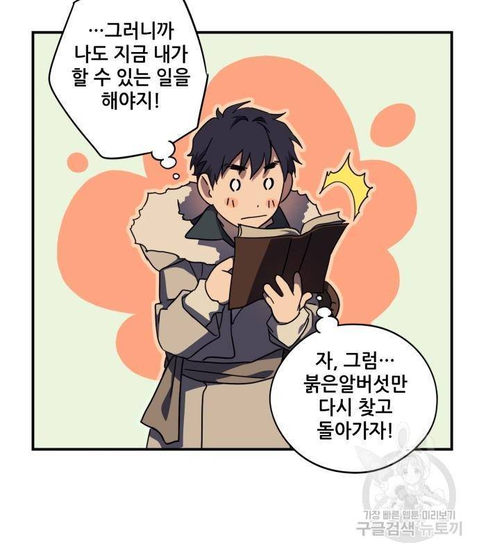 저무는 해, 시린 눈 104화 87