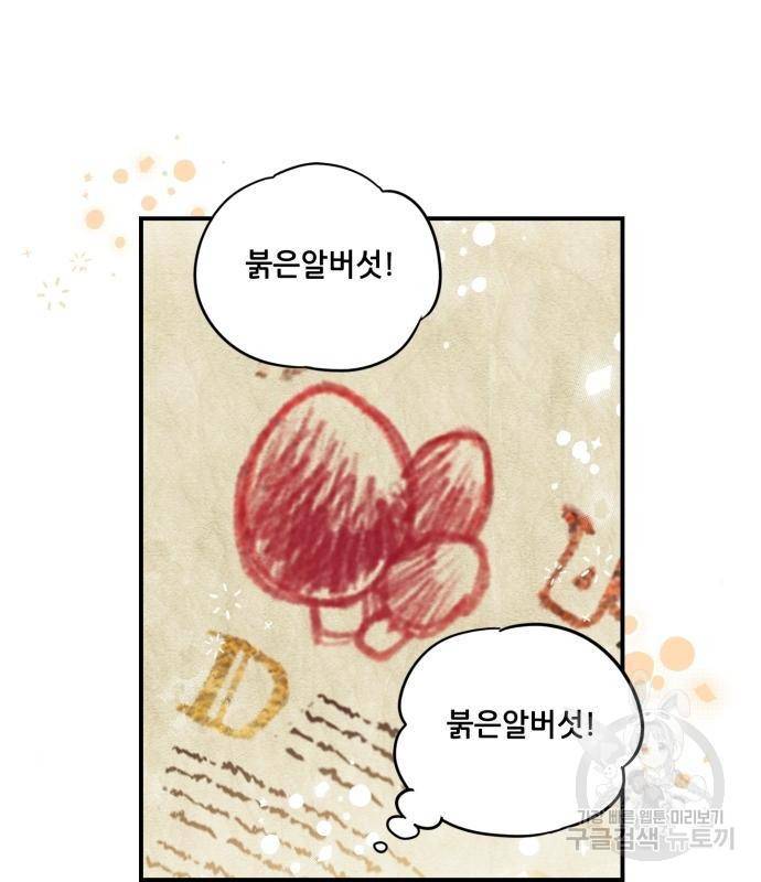 저무는 해, 시린 눈 104화 88