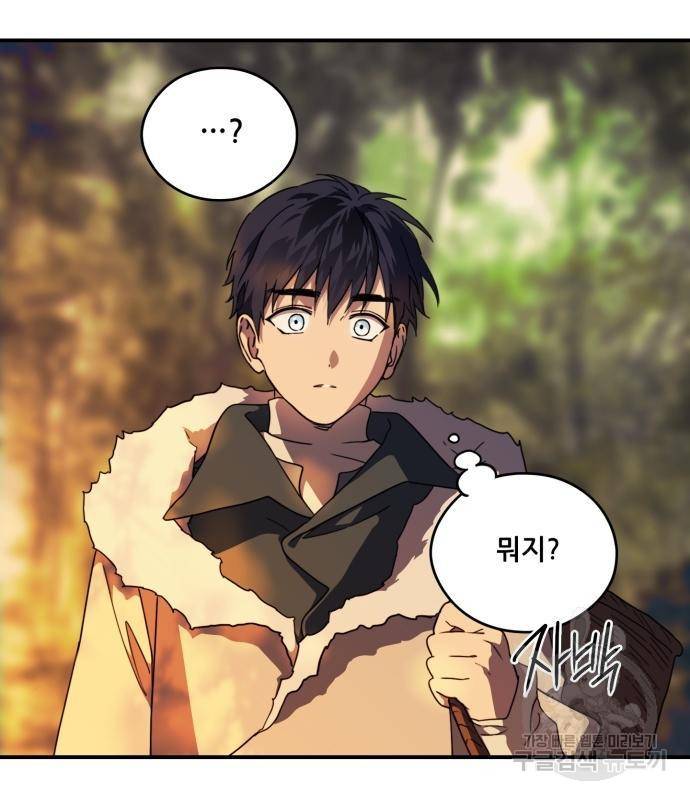저무는 해, 시린 눈 104화 93