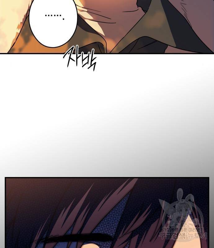 저무는 해, 시린 눈 104화 95