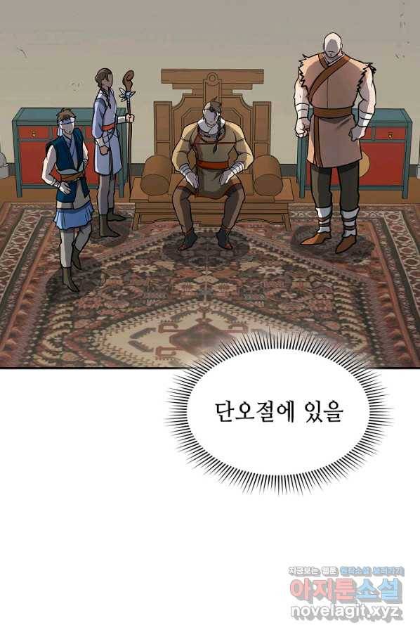 풍운객잔 74화 2