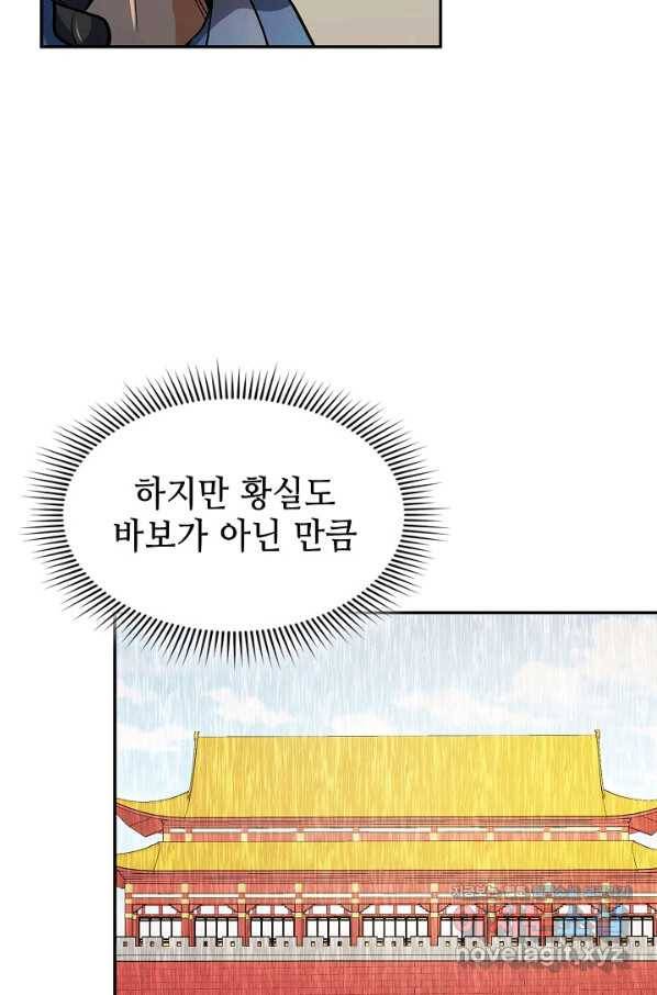 풍운객잔 74화 4