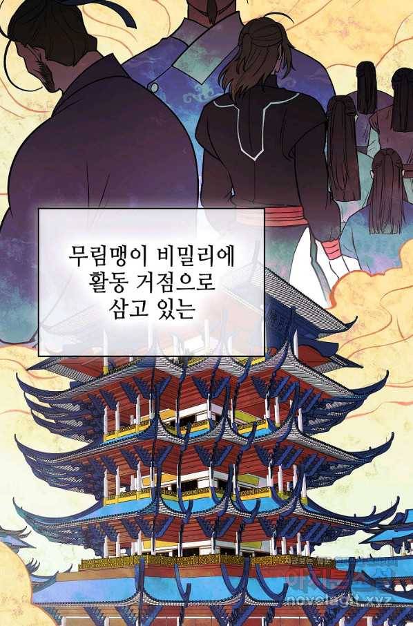 풍운객잔 74화 9