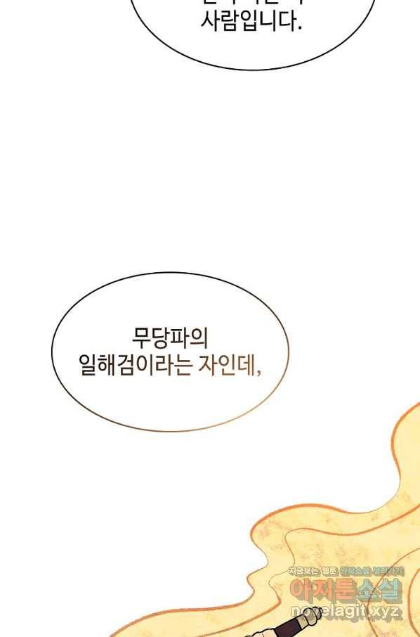 풍운객잔 74화 12