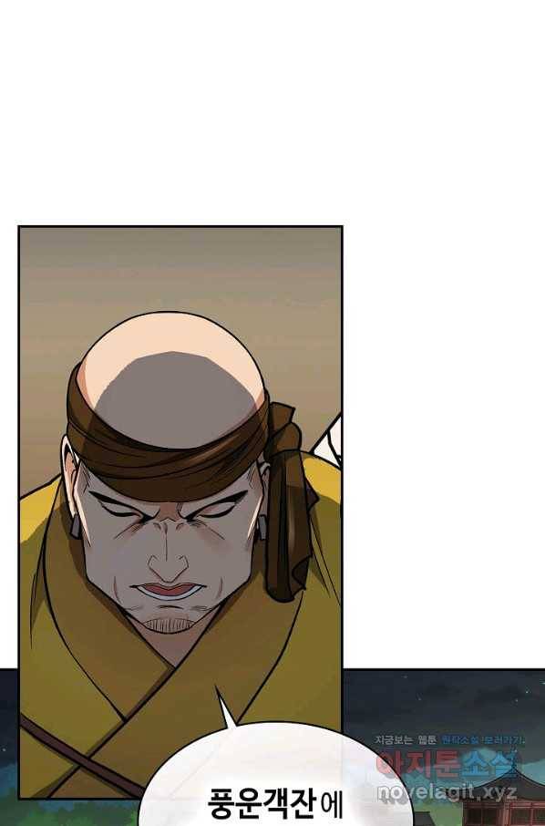 풍운객잔 74화 19