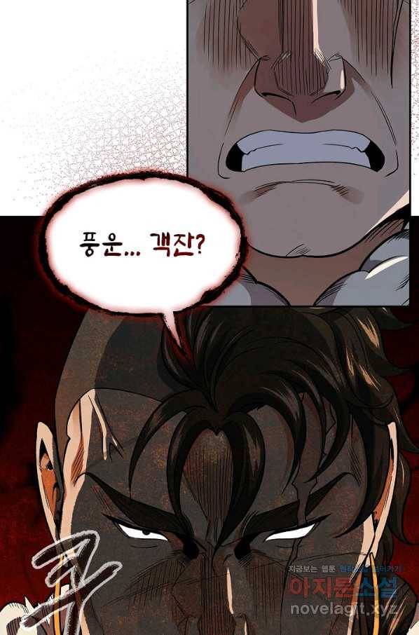 풍운객잔 74화 21