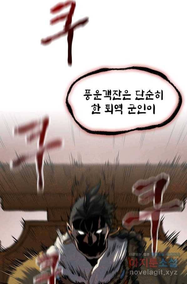 풍운객잔 74화 23