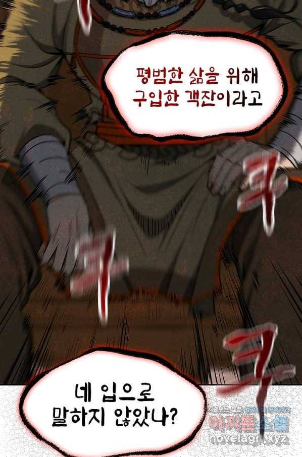 풍운객잔 74화 24