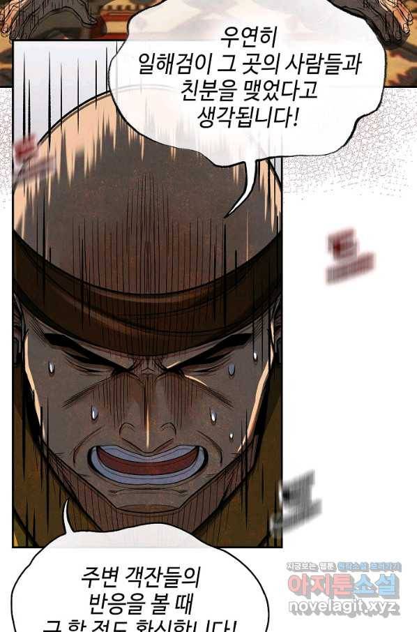 풍운객잔 74화 29