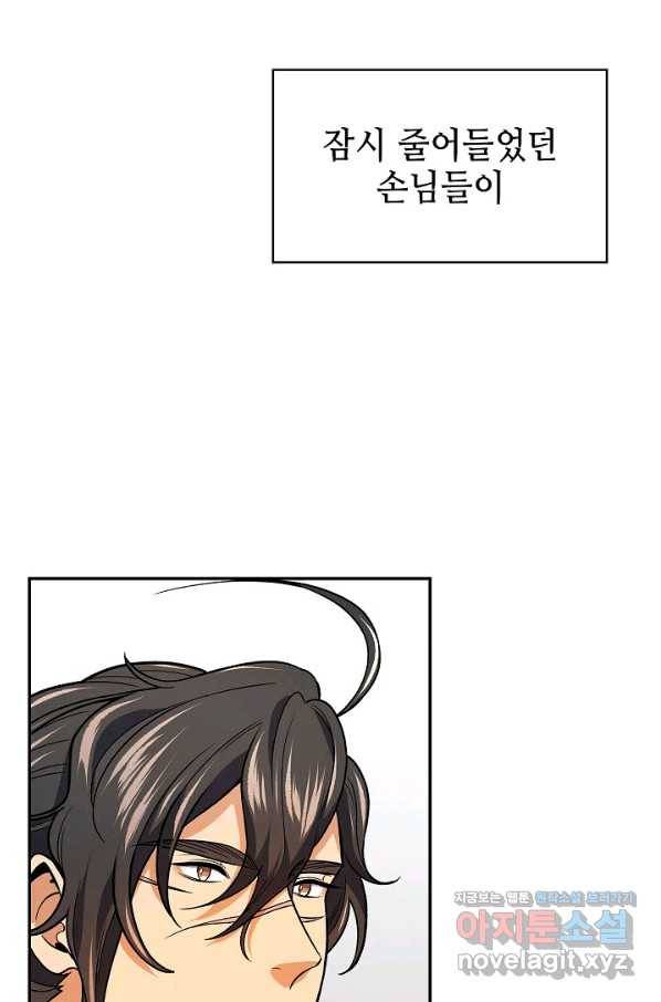 풍운객잔 74화 40