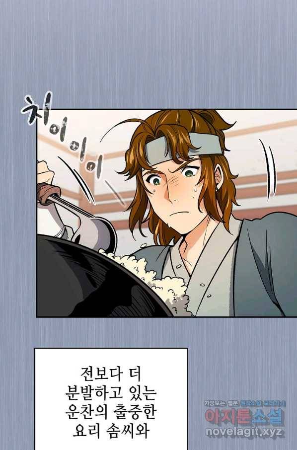 풍운객잔 74화 42