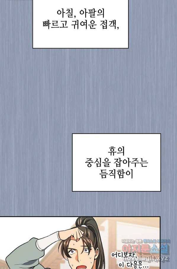 풍운객잔 74화 44
