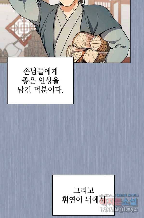 풍운객잔 74화 45