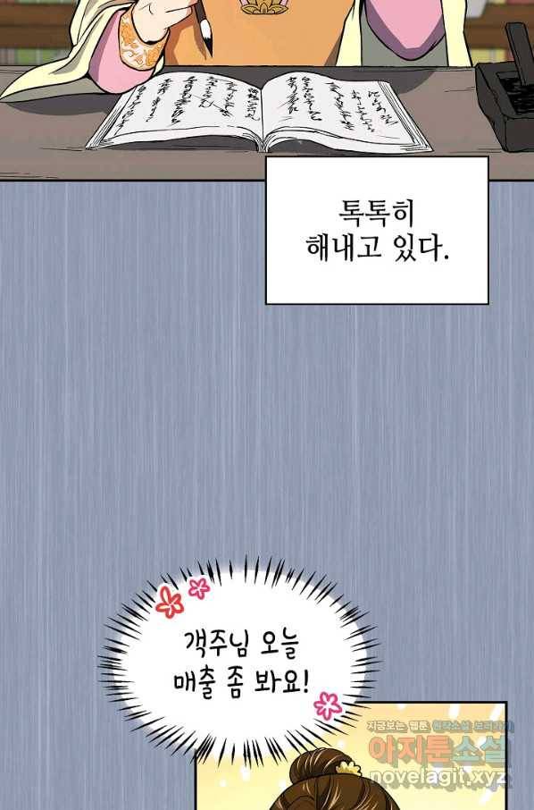 풍운객잔 74화 47