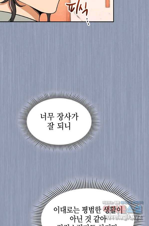 풍운객잔 74화 49