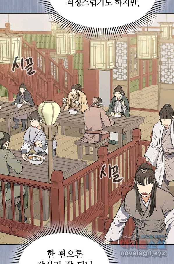 풍운객잔 74화 50