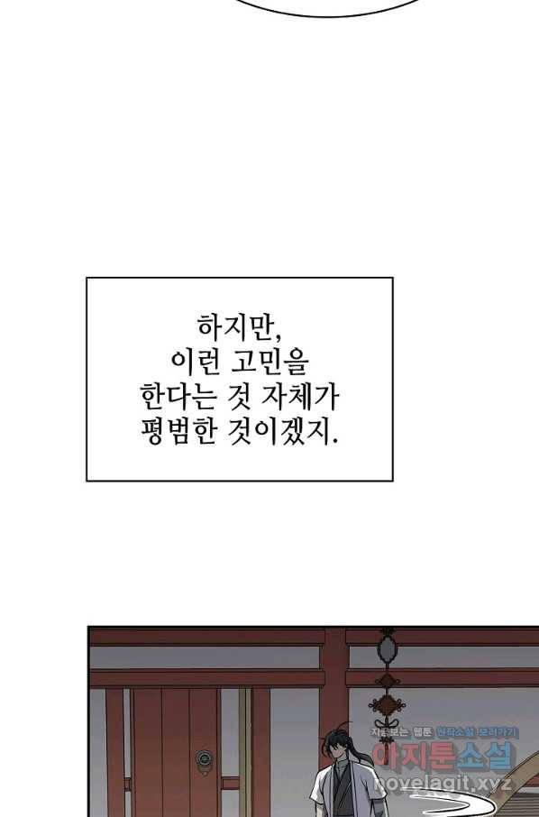 풍운객잔 74화 53