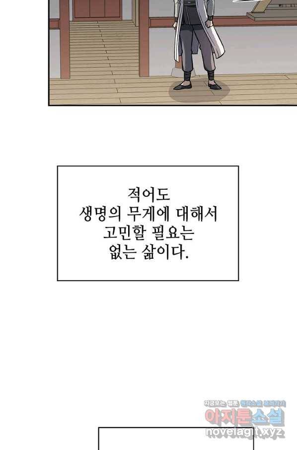 풍운객잔 74화 54