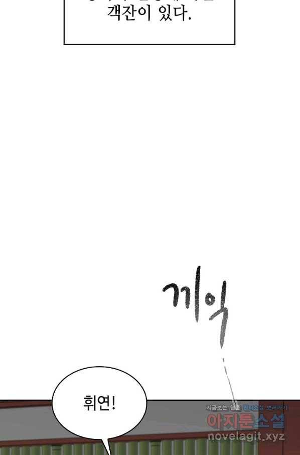 풍운객잔 74화 56