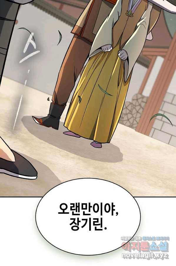 풍운객잔 74화 61