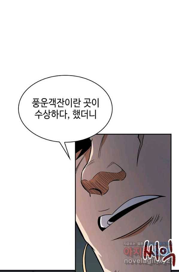 풍운객잔 74화 62