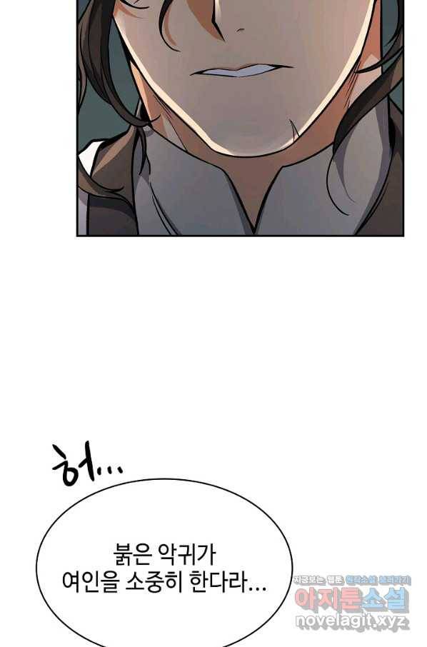 풍운객잔 74화 68