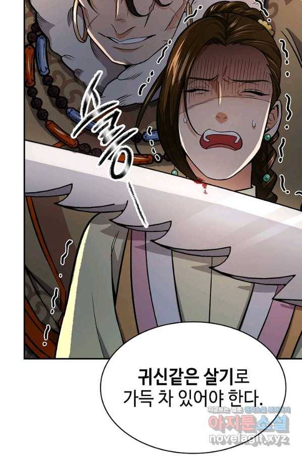 풍운객잔 74화 79