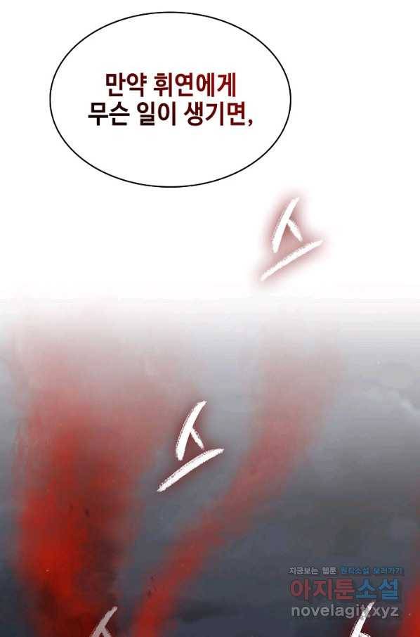 풍운객잔 74화 84