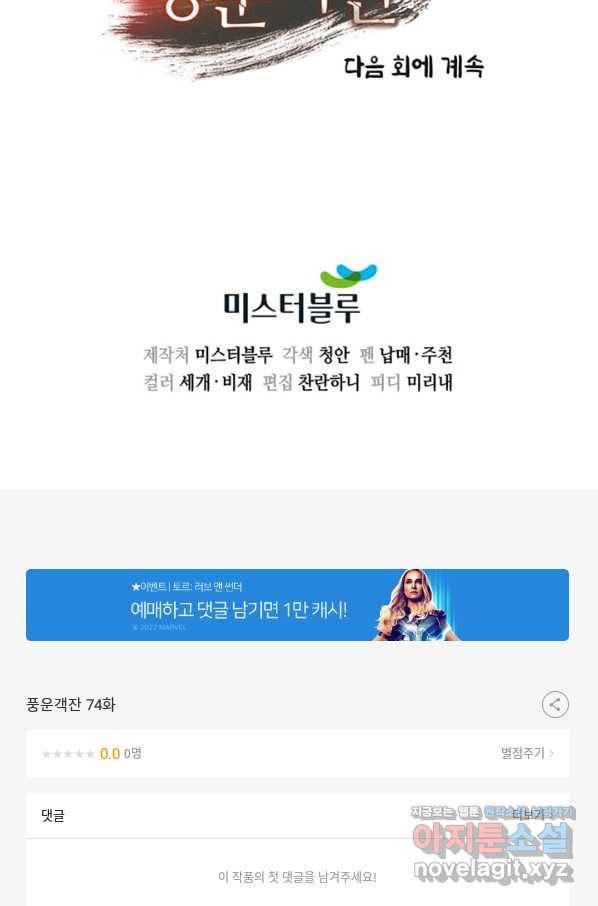 풍운객잔 74화 102