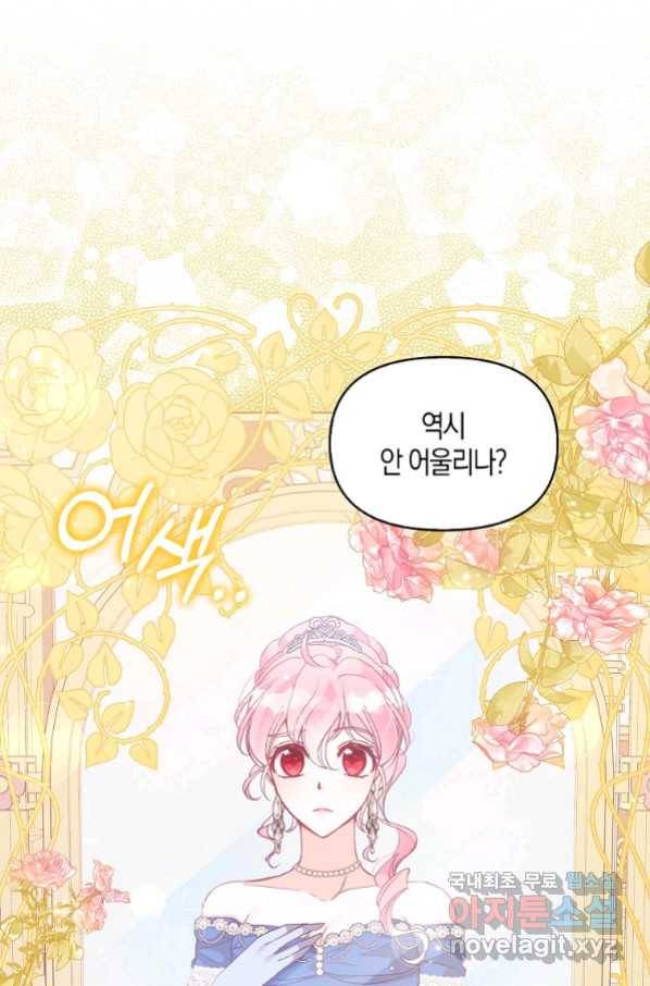 악당 대공님의 귀하디귀한 여동생 77화 2
