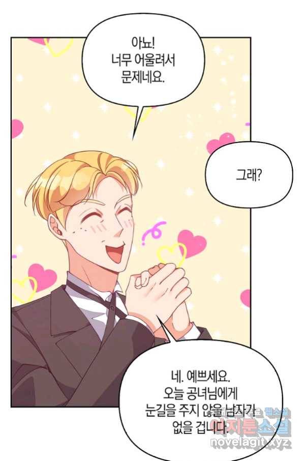 악당 대공님의 귀하디귀한 여동생 77화 4