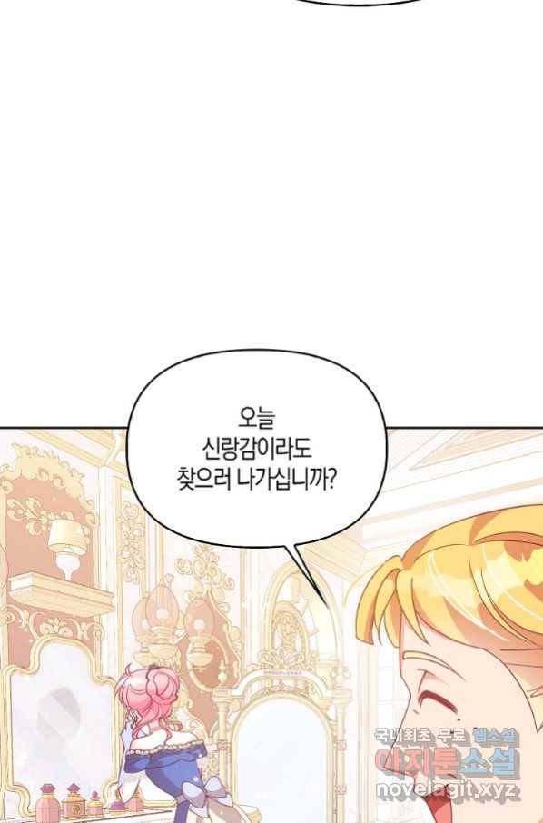 악당 대공님의 귀하디귀한 여동생 77화 5