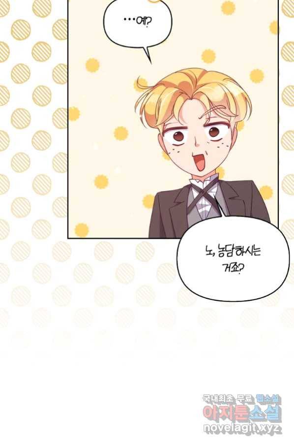 악당 대공님의 귀하디귀한 여동생 77화 7