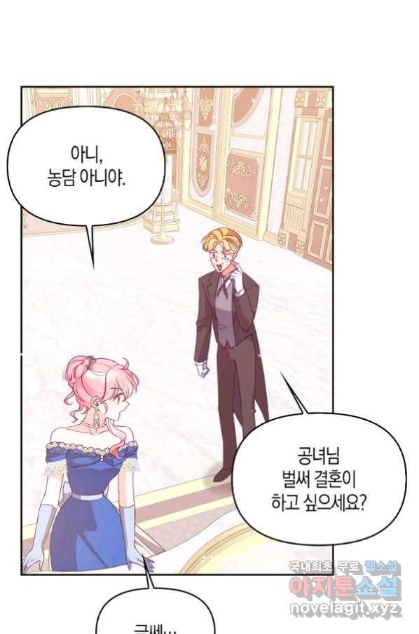 악당 대공님의 귀하디귀한 여동생 77화 8