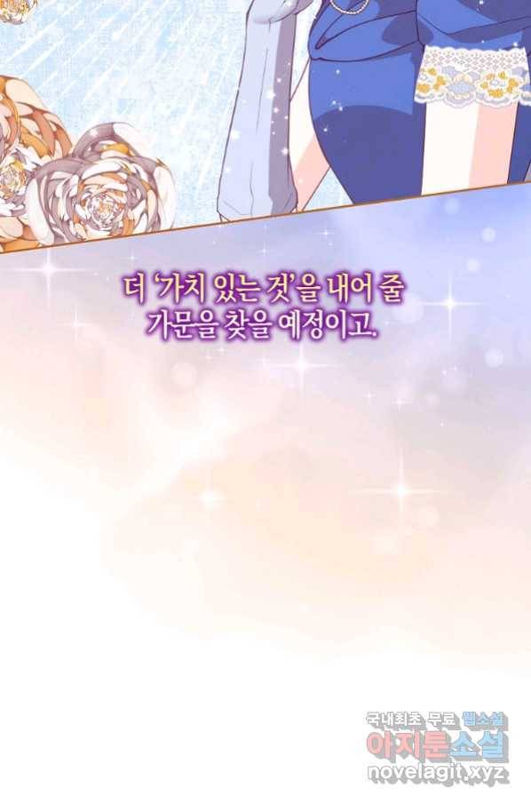악당 대공님의 귀하디귀한 여동생 77화 12