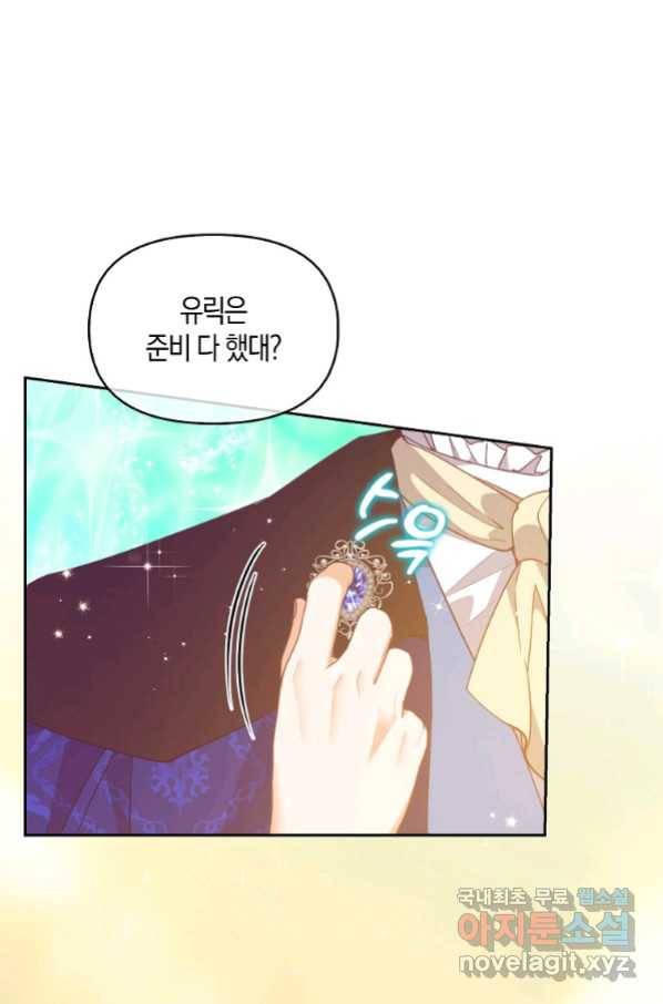 악당 대공님의 귀하디귀한 여동생 77화 13