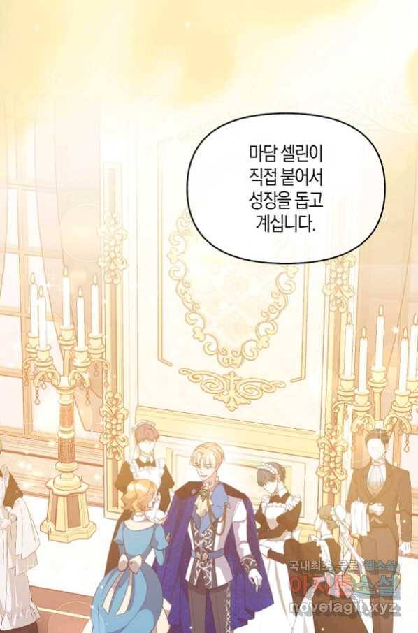악당 대공님의 귀하디귀한 여동생 77화 14