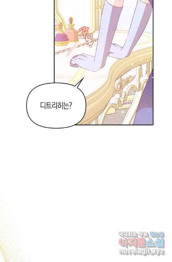 악당 대공님의 귀하디귀한 여동생 77화 16