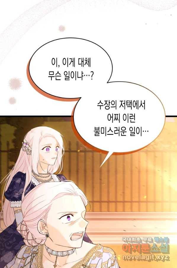 토끼와 흑표범의 공생관계 68화 5