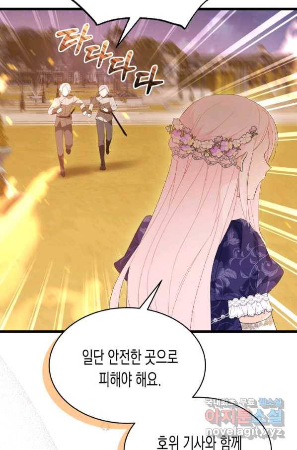 토끼와 흑표범의 공생관계 68화 9