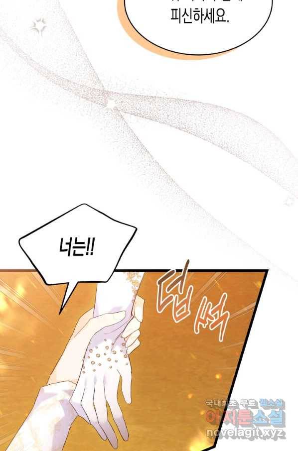 토끼와 흑표범의 공생관계 68화 10