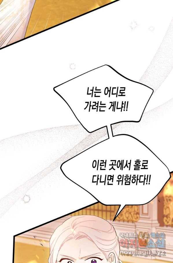 토끼와 흑표범의 공생관계 68화 11