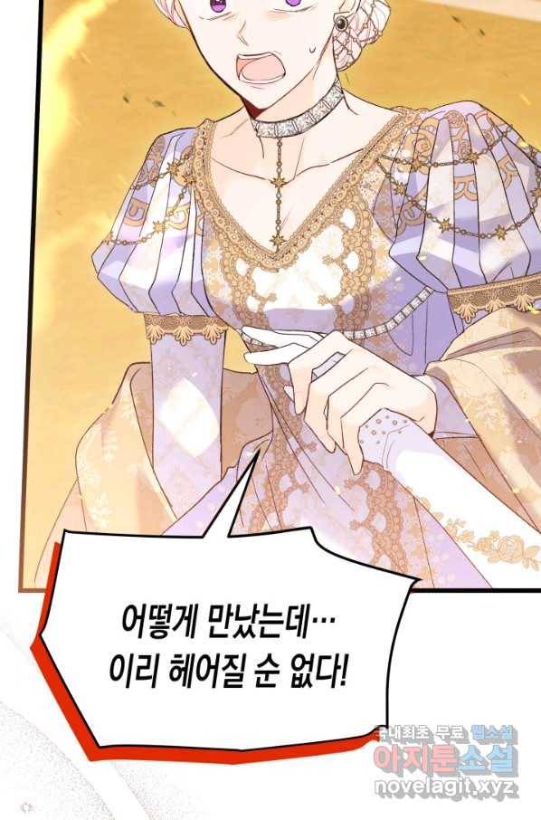 토끼와 흑표범의 공생관계 68화 12