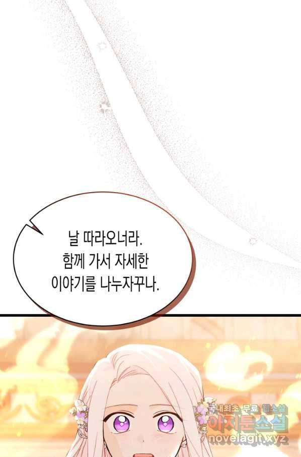토끼와 흑표범의 공생관계 68화 13