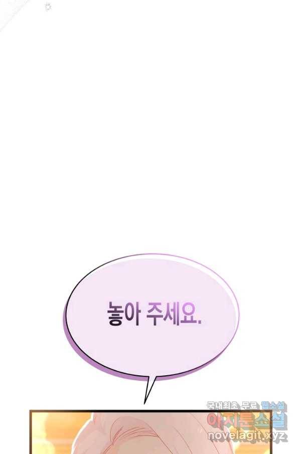 토끼와 흑표범의 공생관계 68화 15