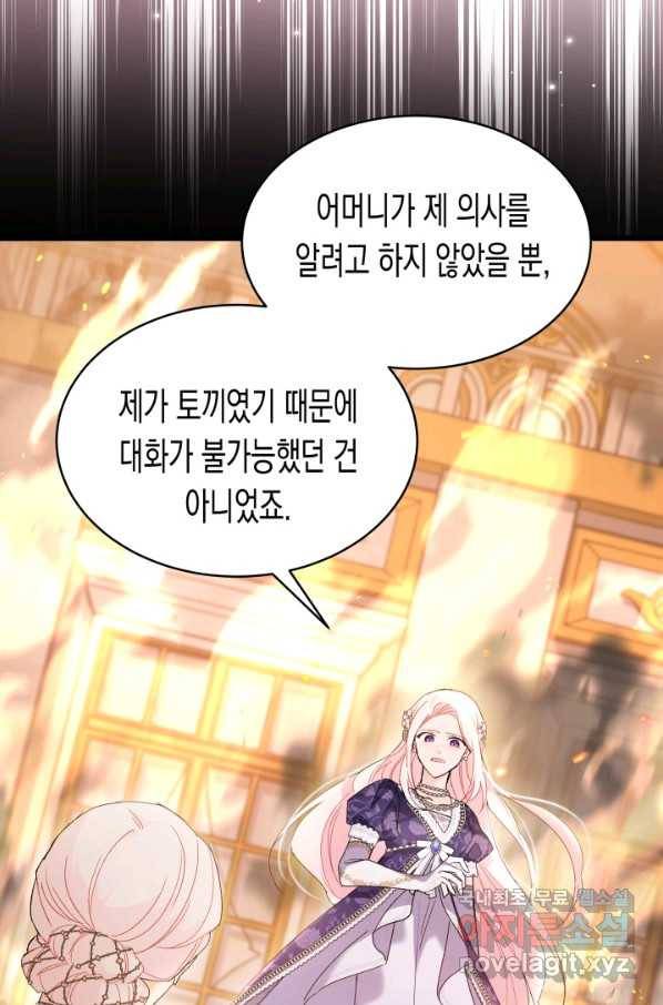 토끼와 흑표범의 공생관계 68화 17