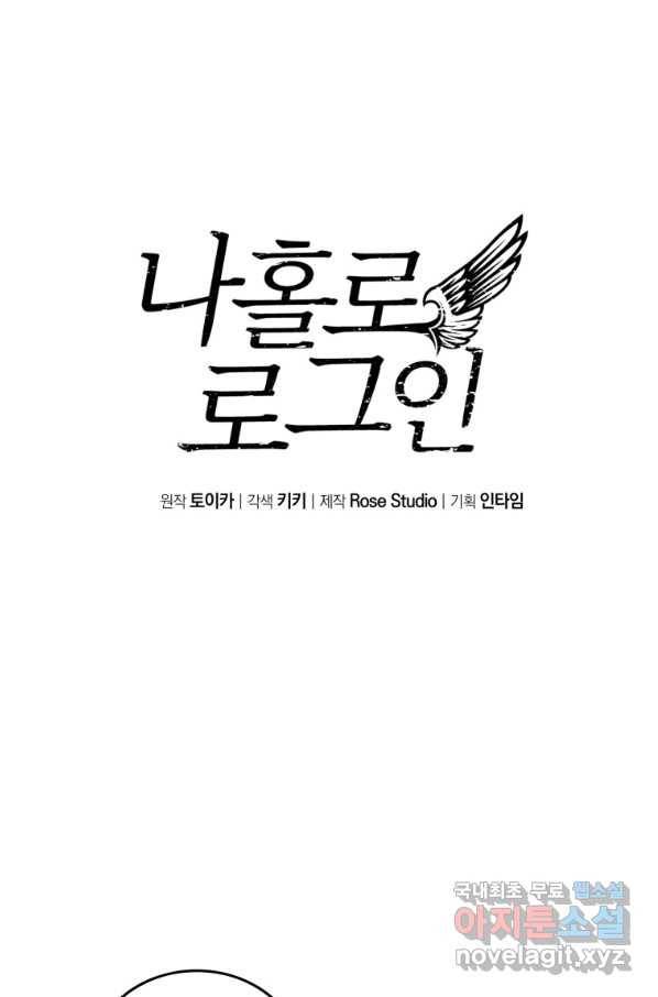 나 홀로 로그인 시즌3 30화 1