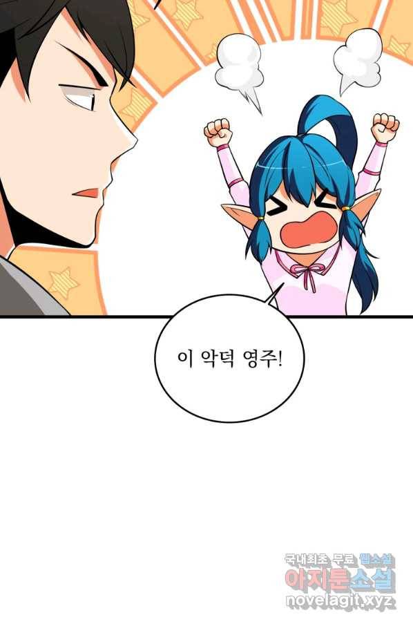 나 홀로 로그인 시즌3 30화 15