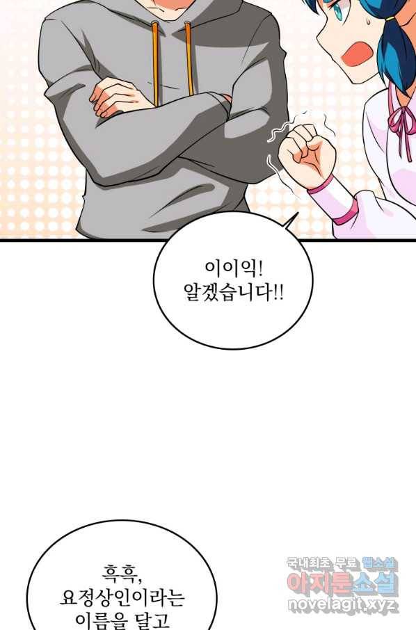 나 홀로 로그인 시즌3 30화 18