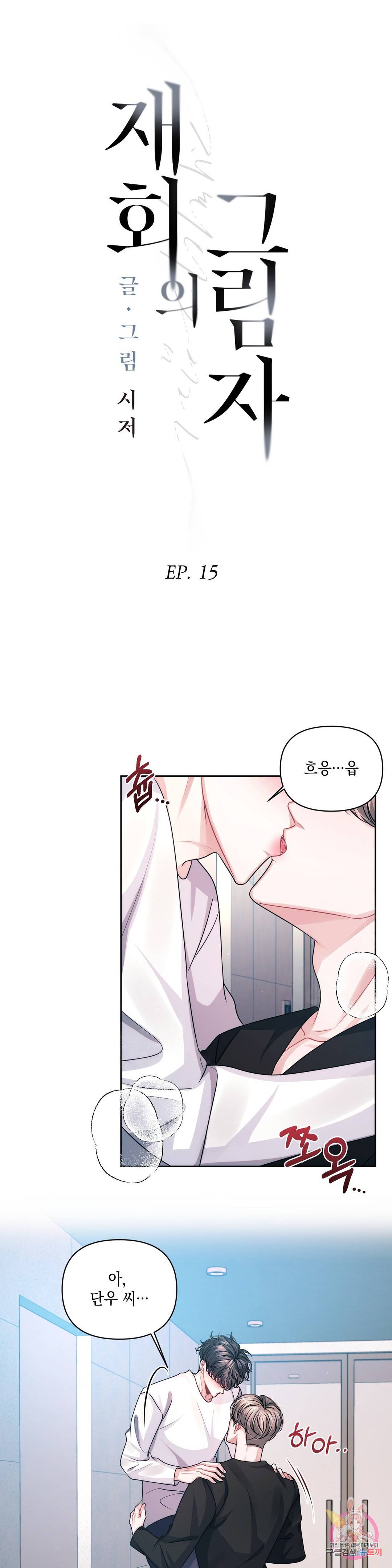 재회의 그림자 15화 1